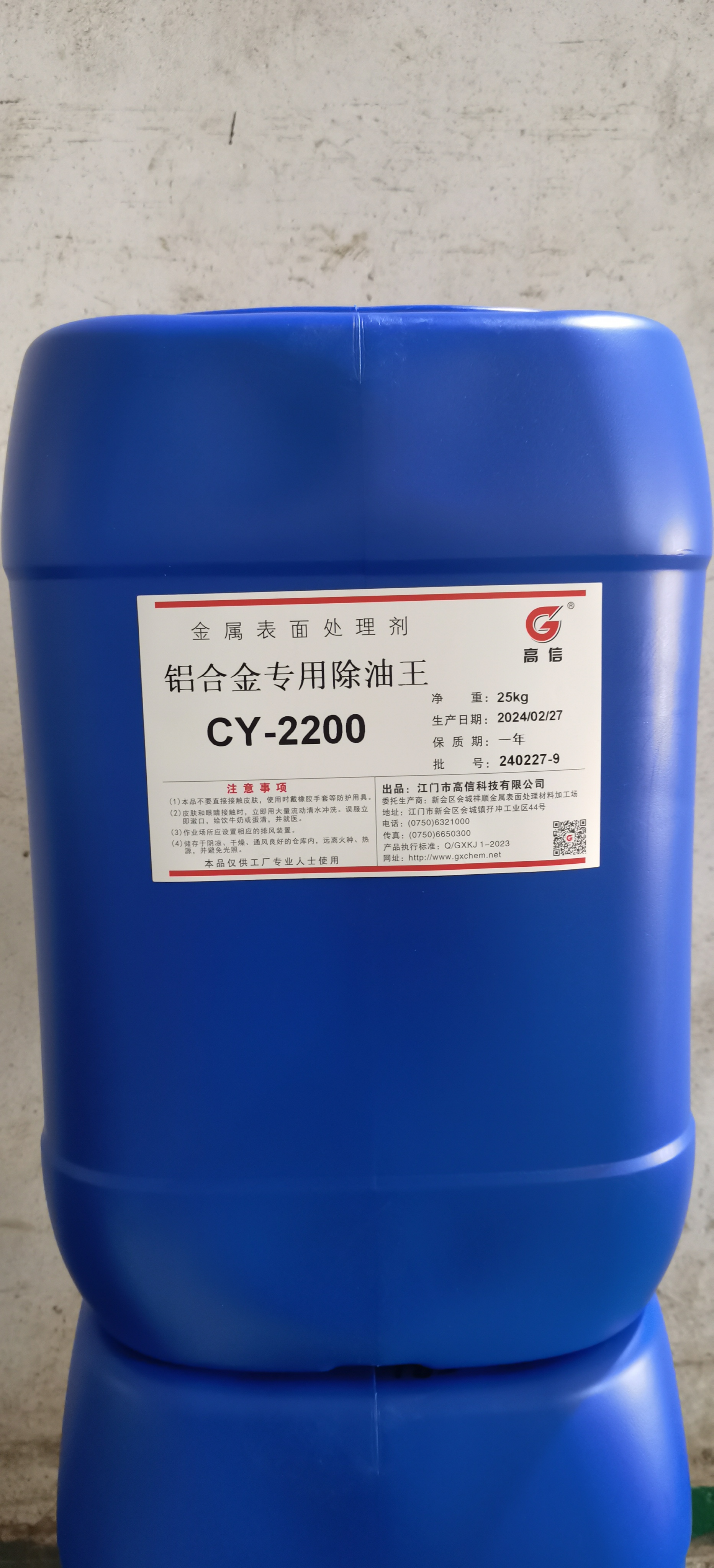 CY-2200鋁合金專用除油王