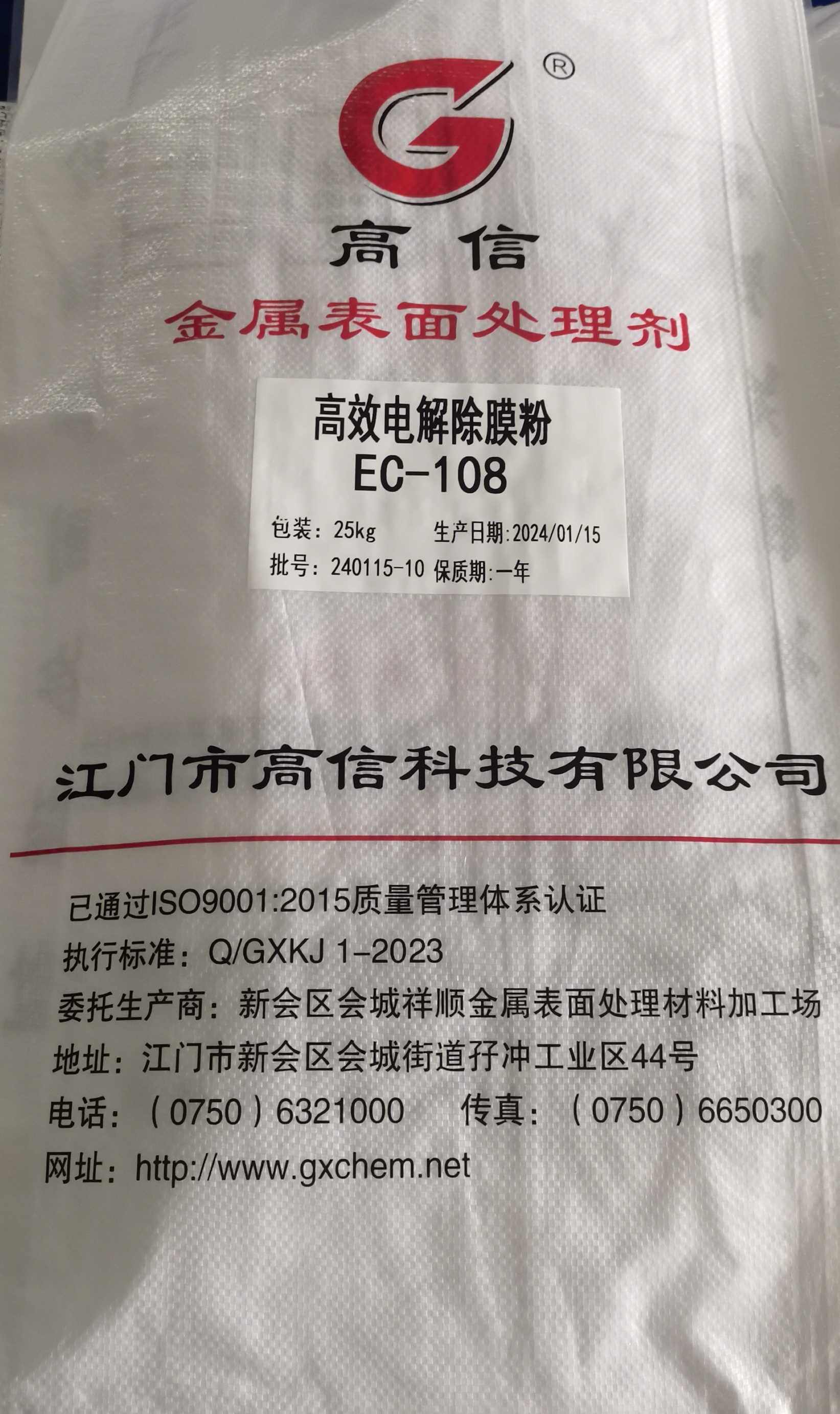 EC-108陽極電解除膜粉